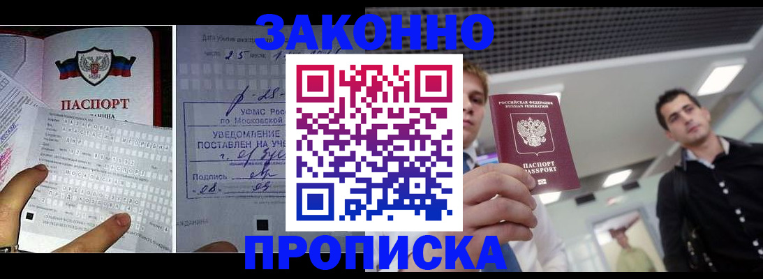 прописка регистрация в Волосово